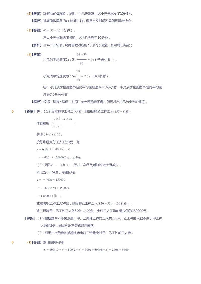 课本+自我巩固+课堂落实（答案)_《爱学习》小学初中数学和奥数资料_高斯数学爱学习课件_5人教初中能力提高_初二高斯数学能力提高_初二高斯数学_春数学8阶能力提高