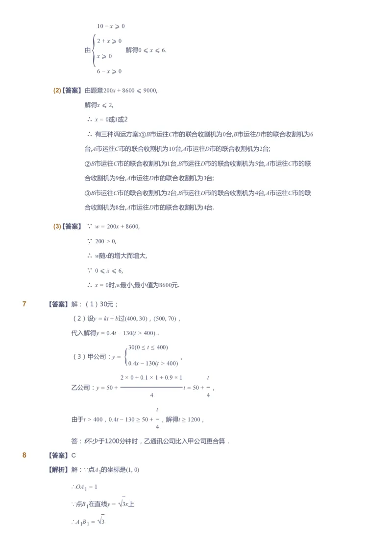 课本+自我巩固+课堂落实（答案)_《爱学习》小学初中数学和奥数资料_高斯数学爱学习课件_5人教初中能力提高_初二高斯数学能力提高_初二高斯数学_春数学8阶能力提高