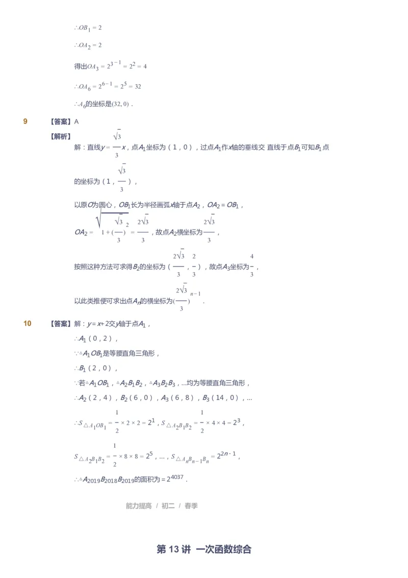 课本+自我巩固+课堂落实（答案)_《爱学习》小学初中数学和奥数资料_高斯数学爱学习课件_5人教初中能力提高_初二高斯数学能力提高_初二高斯数学_春数学8阶能力提高
