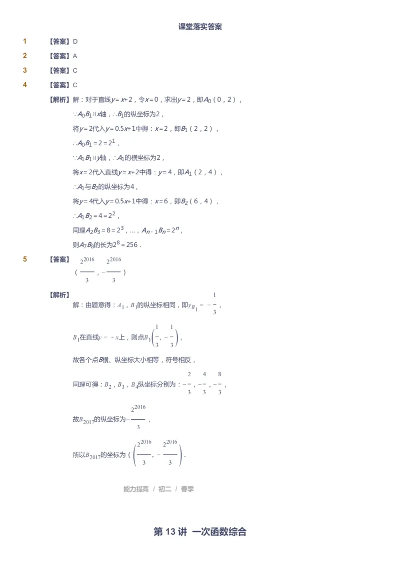 课本+自我巩固+课堂落实（答案)_《爱学习》小学初中数学和奥数资料_高斯数学爱学习课件_5人教初中能力提高_初二高斯数学能力提高_初二高斯数学_春数学8阶能力提高