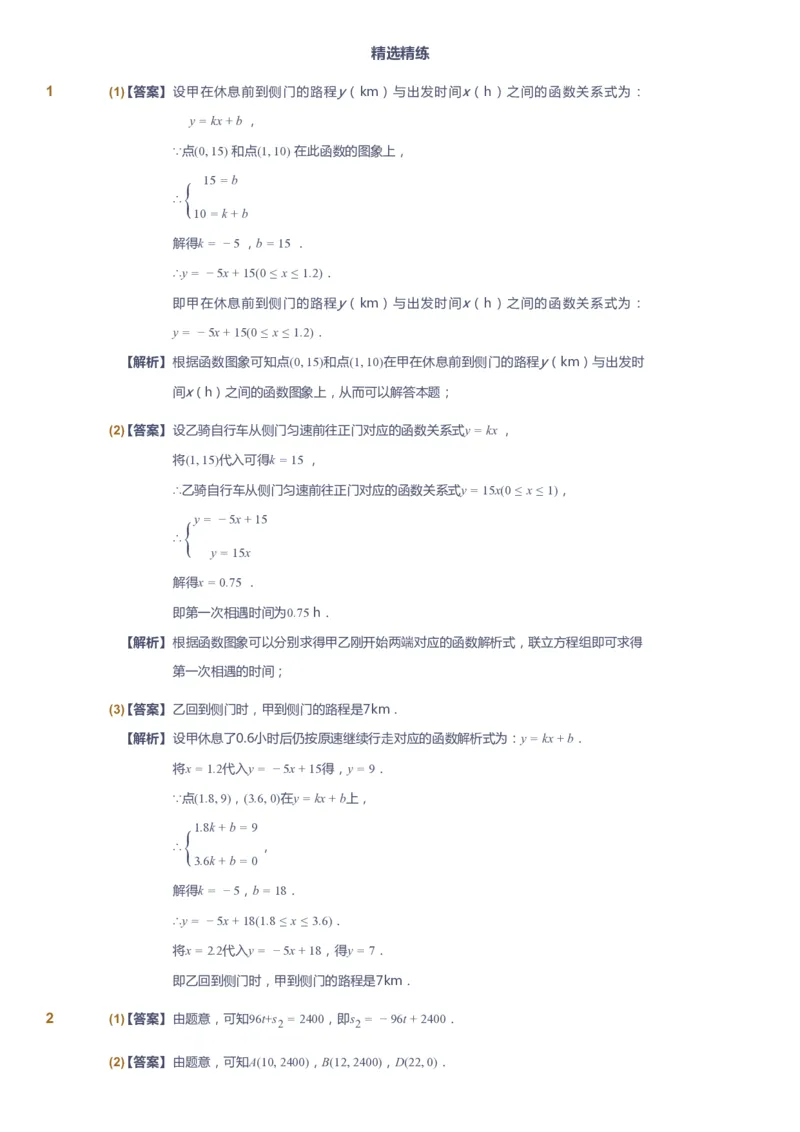 课本+自我巩固+课堂落实（答案)_《爱学习》小学初中数学和奥数资料_高斯数学爱学习课件_5人教初中能力提高_初二高斯数学能力提高_初二高斯数学_春数学8阶能力提高