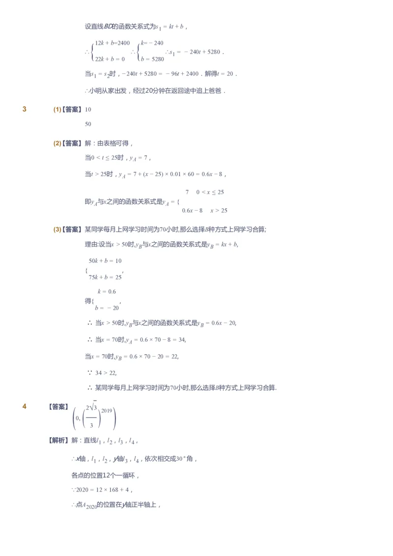 课本+自我巩固+课堂落实（答案)_《爱学习》小学初中数学和奥数资料_高斯数学爱学习课件_5人教初中能力提高_初二高斯数学能力提高_初二高斯数学_春数学8阶能力提高