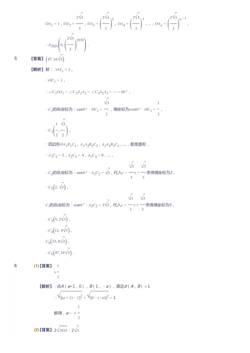 课本+自我巩固+课堂落实（答案)_《爱学习》小学初中数学和奥数资料_高斯数学爱学习课件_5人教初中能力提高_初二高斯数学能力提高_初二高斯数学_春数学8阶能力提高