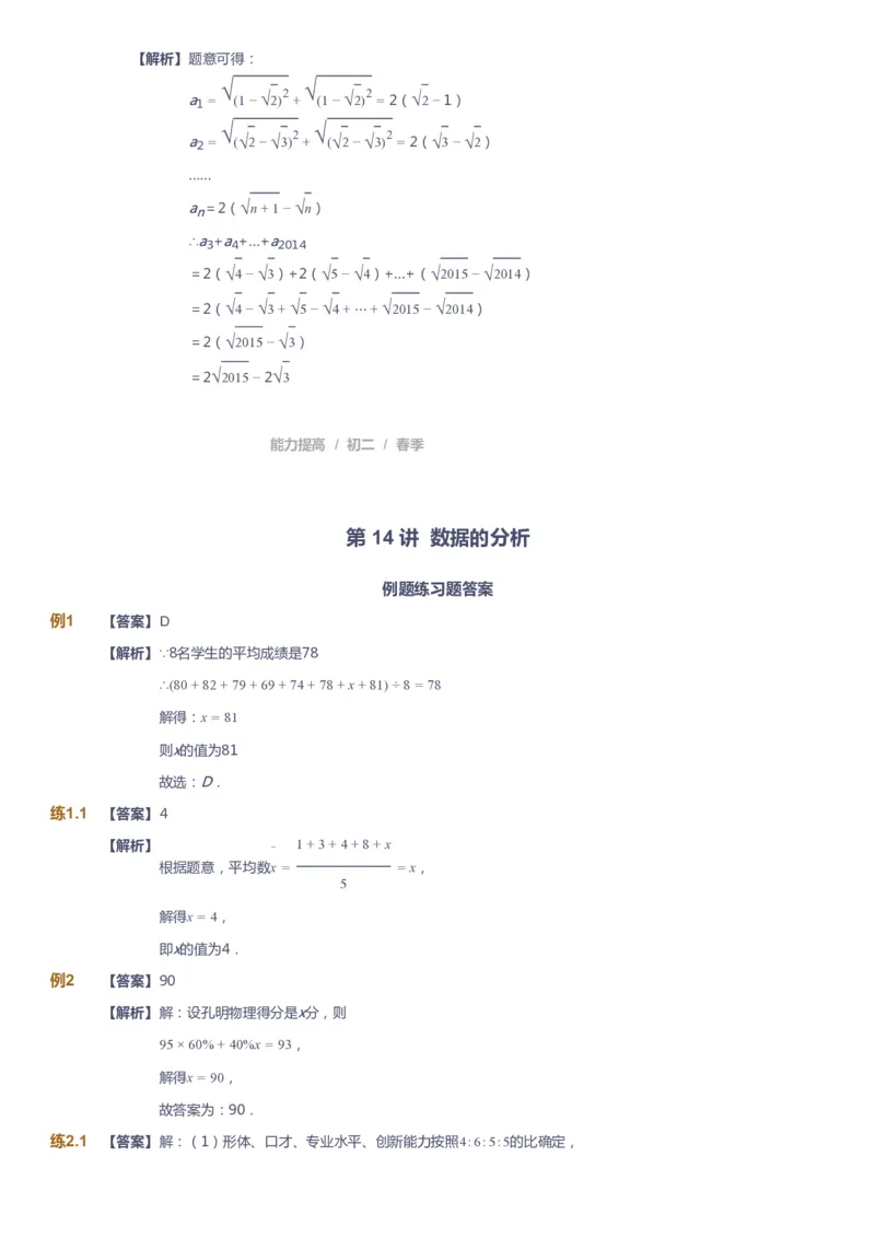 课本+自我巩固+课堂落实（答案)_《爱学习》小学初中数学和奥数资料_高斯数学爱学习课件_5人教初中能力提高_初二高斯数学能力提高_初二高斯数学_春数学8阶能力提高