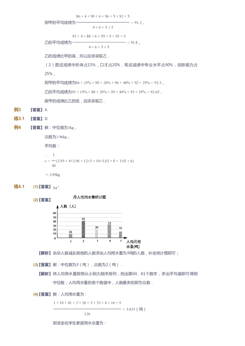 课本+自我巩固+课堂落实（答案)_《爱学习》小学初中数学和奥数资料_高斯数学爱学习课件_5人教初中能力提高_初二高斯数学能力提高_初二高斯数学_春数学8阶能力提高