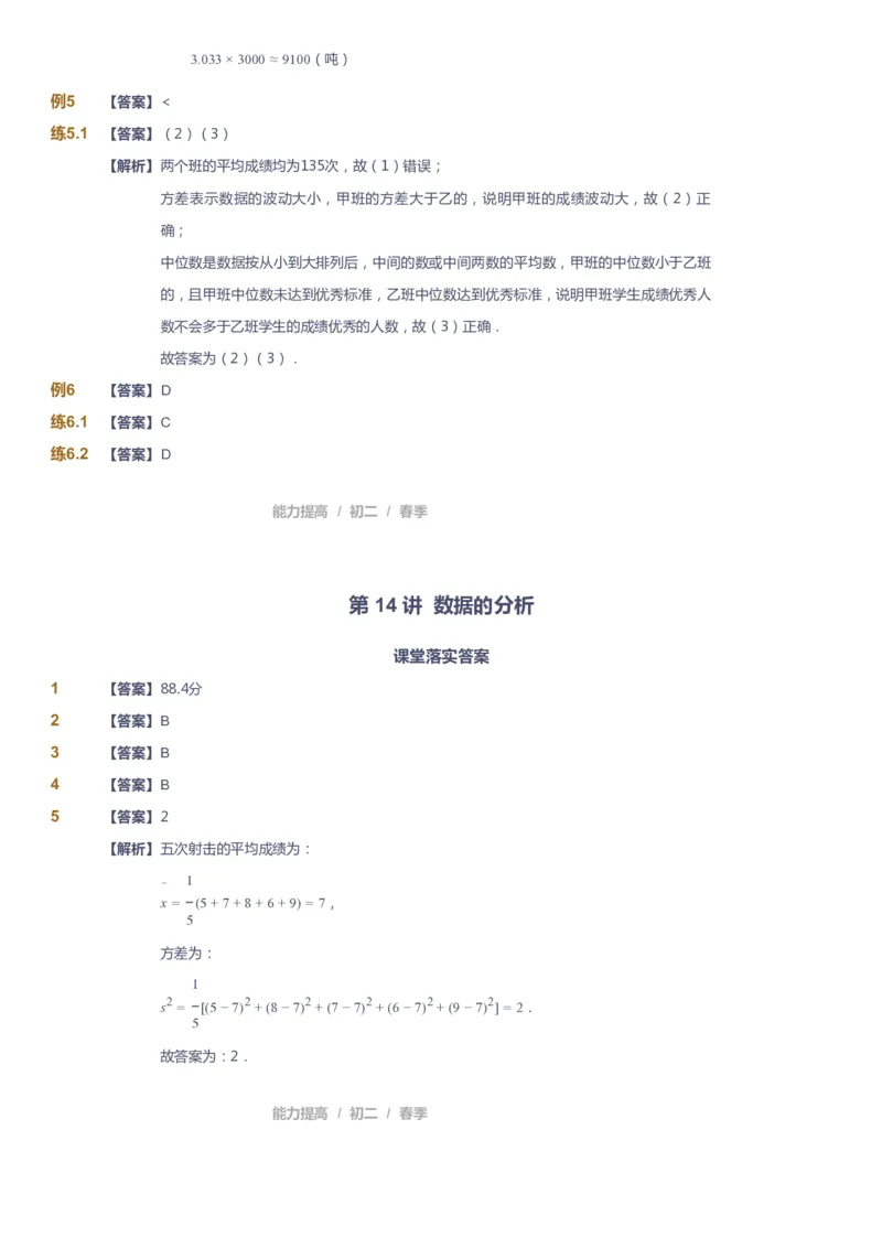 课本+自我巩固+课堂落实（答案)_《爱学习》小学初中数学和奥数资料_高斯数学爱学习课件_5人教初中能力提高_初二高斯数学能力提高_初二高斯数学_春数学8阶能力提高