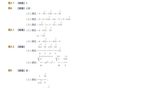 课本+自我巩固+课堂落实（答案)_《爱学习》小学初中数学和奥数资料_高斯数学爱学习课件_5人教初中能力提高_初二高斯数学能力提高_初二高斯数学_春数学8阶能力提高