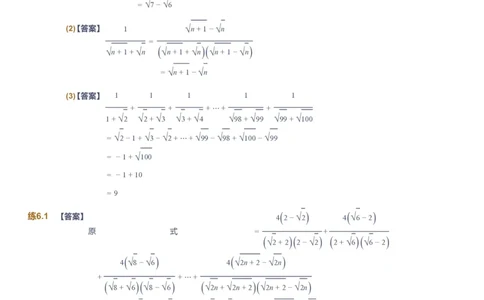 课本+自我巩固+课堂落实（答案)_《爱学习》小学初中数学和奥数资料_高斯数学爱学习课件_5人教初中能力提高_初二高斯数学能力提高_初二高斯数学_春数学8阶能力提高