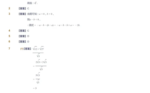 课本+自我巩固+课堂落实（答案)_《爱学习》小学初中数学和奥数资料_高斯数学爱学习课件_5人教初中能力提高_初二高斯数学能力提高_初二高斯数学_春数学8阶能力提高
