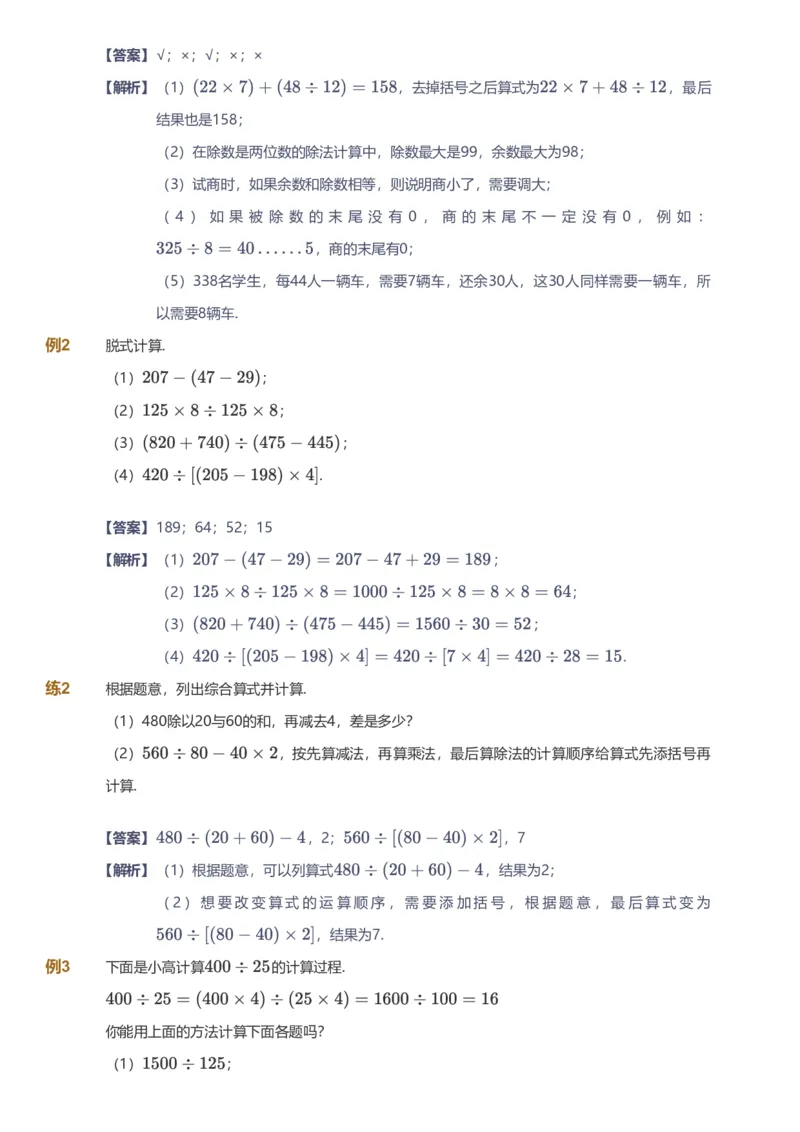 提取自备授课-备课页解析版_《爱学习》小学初中数学和奥数资料_高斯数学爱学习课件_11苏教小学能力提高_高斯爱学习小学数学能力提高pdf（苏教版）_528