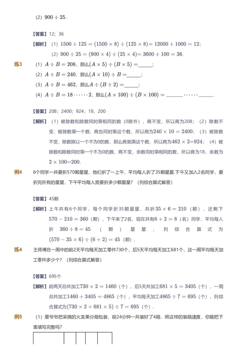 提取自备授课-备课页解析版_《爱学习》小学初中数学和奥数资料_高斯数学爱学习课件_11苏教小学能力提高_高斯爱学习小学数学能力提高pdf（苏教版）_528
