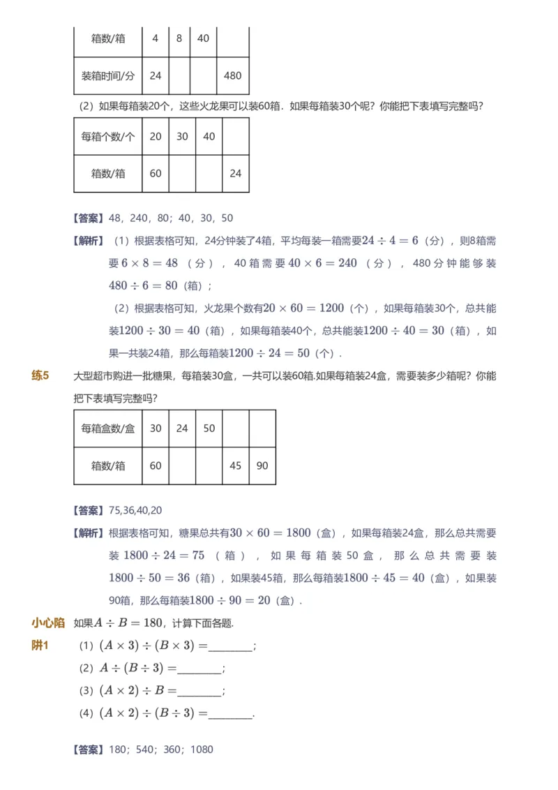提取自备授课-备课页解析版_《爱学习》小学初中数学和奥数资料_高斯数学爱学习课件_11苏教小学能力提高_高斯爱学习小学数学能力提高pdf（苏教版）_528