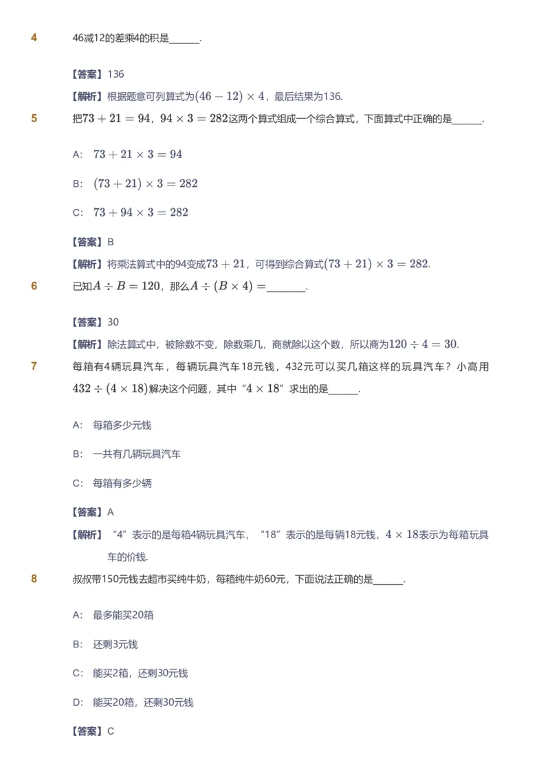 提取自备授课-备课页解析版_《爱学习》小学初中数学和奥数资料_高斯数学爱学习课件_11苏教小学能力提高_高斯爱学习小学数学能力提高pdf（苏教版）_528