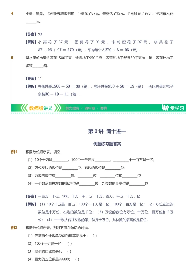 提取自备授课-备课页解析版_《爱学习》小学初中数学和奥数资料_高斯数学爱学习课件_11苏教小学能力提高_高斯爱学习小学数学能力提高pdf（苏教版）_528