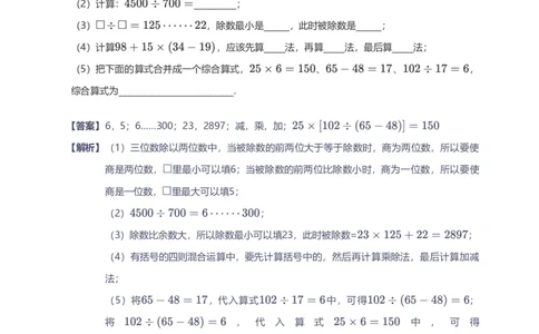 提取自备授课-备课页解析版_《爱学习》小学初中数学和奥数资料_高斯数学爱学习课件_11苏教小学能力提高_高斯爱学习小学数学能力提高pdf（苏教版）_528