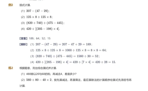 提取自备授课-备课页解析版_《爱学习》小学初中数学和奥数资料_高斯数学爱学习课件_11苏教小学能力提高_高斯爱学习小学数学能力提高pdf（苏教版）_528