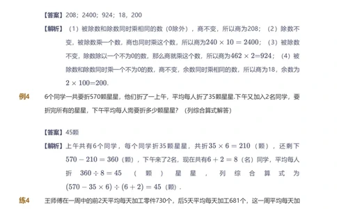 提取自备授课-备课页解析版_《爱学习》小学初中数学和奥数资料_高斯数学爱学习课件_11苏教小学能力提高_高斯爱学习小学数学能力提高pdf（苏教版）_528