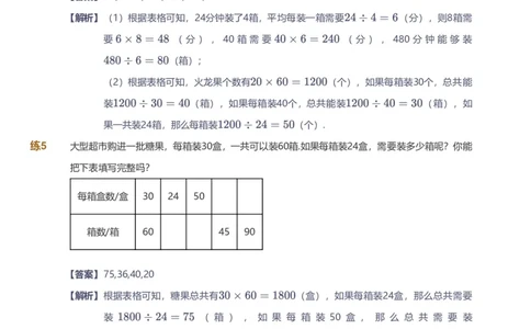 提取自备授课-备课页解析版_《爱学习》小学初中数学和奥数资料_高斯数学爱学习课件_11苏教小学能力提高_高斯爱学习小学数学能力提高pdf（苏教版）_528