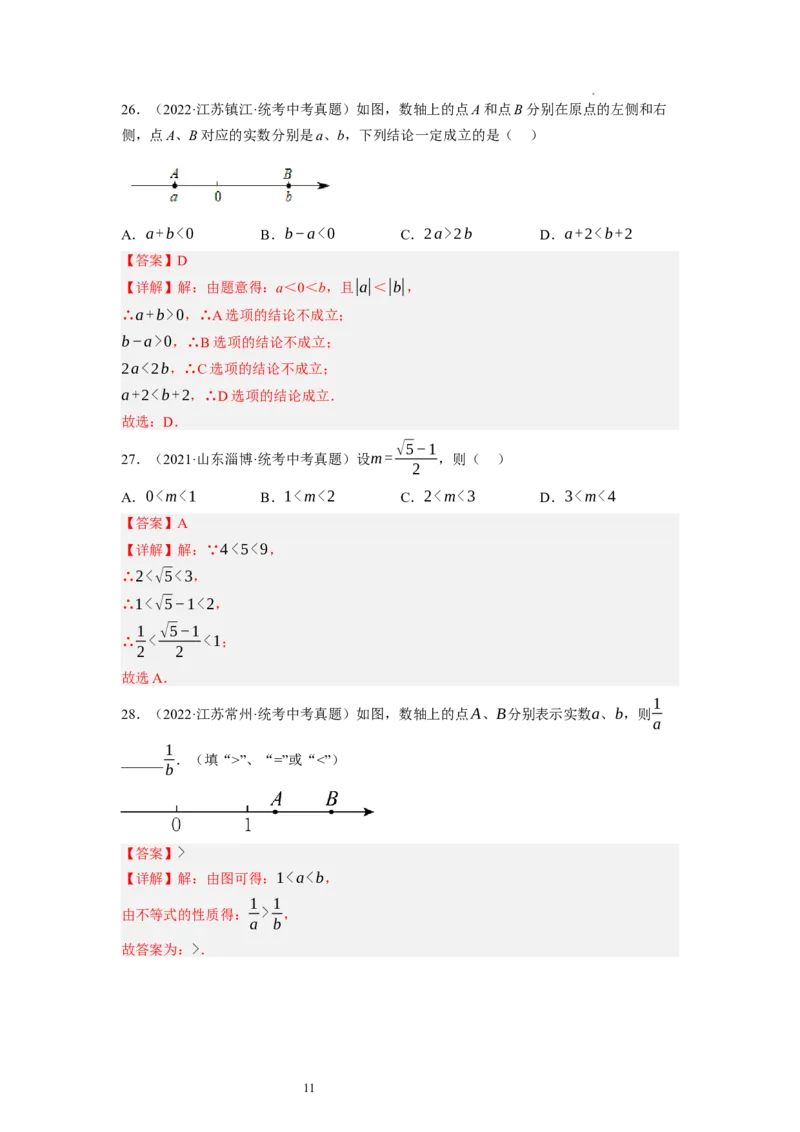 2.1～2.2不等关系与不等式的基本性质（解析版）_北师大初中数学_8下-北师大版初中数学_旧版-可参考_05习题试卷_1课时练习_同步练习（第1套）