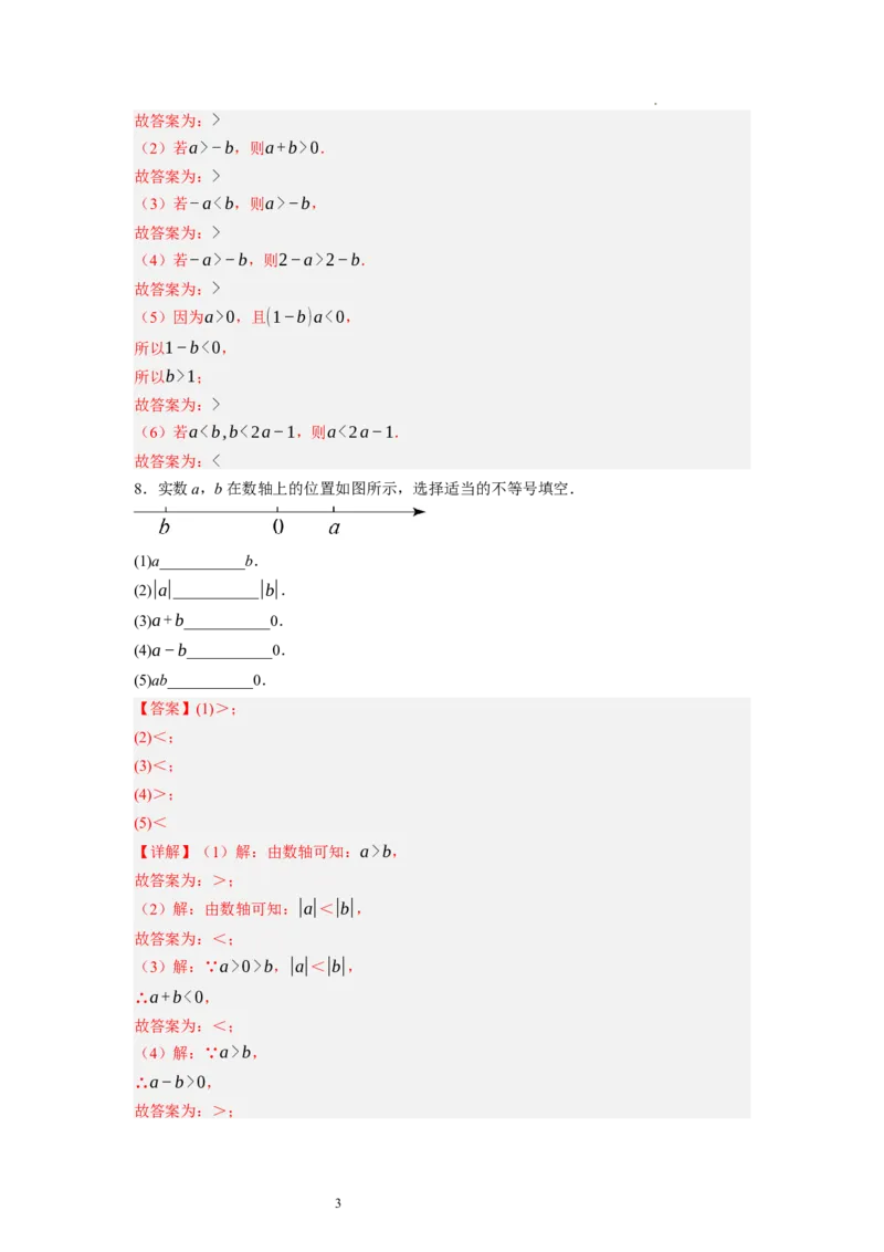 2.1～2.2不等关系与不等式的基本性质（解析版）_北师大初中数学_8下-北师大版初中数学_旧版-可参考_05习题试卷_1课时练习_同步练习（第1套）