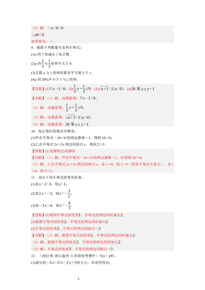 2.1～2.2不等关系与不等式的基本性质（解析版）_北师大初中数学_8下-北师大版初中数学_旧版-可参考_05习题试卷_1课时练习_同步练习（第1套）