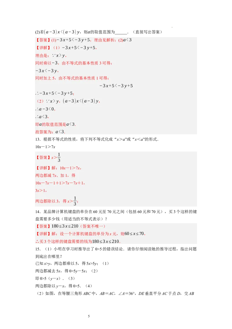 2.1～2.2不等关系与不等式的基本性质（解析版）_北师大初中数学_8下-北师大版初中数学_旧版-可参考_05习题试卷_1课时练习_同步练习（第1套）