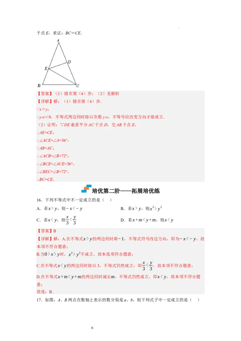 2.1～2.2不等关系与不等式的基本性质（解析版）_北师大初中数学_8下-北师大版初中数学_旧版-可参考_05习题试卷_1课时练习_同步练习（第1套）