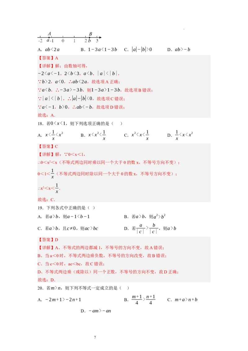 2.1～2.2不等关系与不等式的基本性质（解析版）_北师大初中数学_8下-北师大版初中数学_旧版-可参考_05习题试卷_1课时练习_同步练习（第1套）