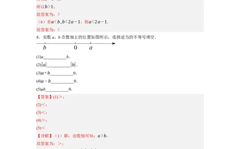2.1～2.2不等关系与不等式的基本性质（解析版）_北师大初中数学_8下-北师大版初中数学_旧版-可参考_05习题试卷_1课时练习_同步练习（第1套）