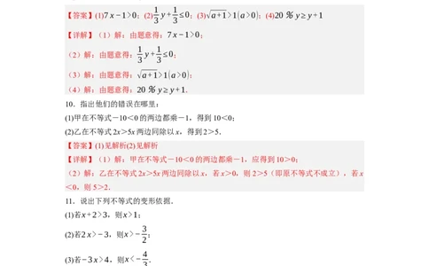 2.1～2.2不等关系与不等式的基本性质（解析版）_北师大初中数学_8下-北师大版初中数学_旧版-可参考_05习题试卷_1课时练习_同步练习（第1套）