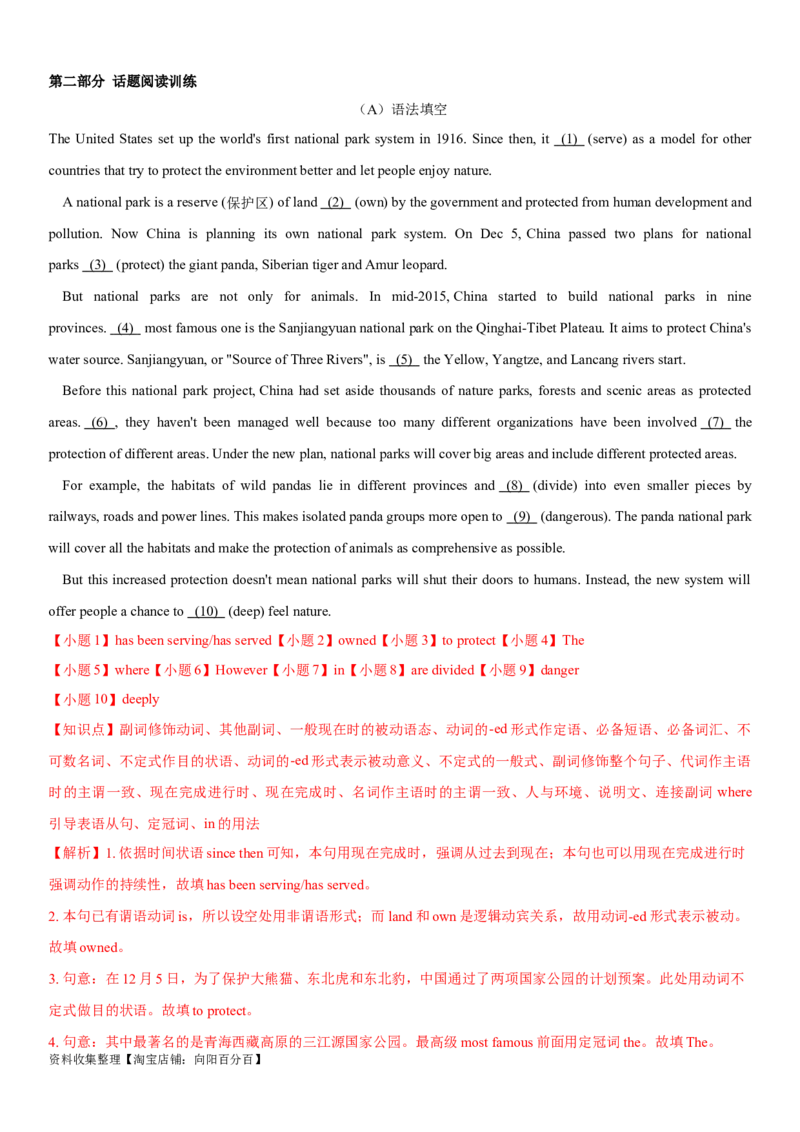 专题13人与环境-2024年高考英语一轮复习主题词汇&阅读一遍过_03高考英语_新高考复习资料_2024年新高考资料_专项复习资料_完2024年高考英语一轮复习主题词汇&阅读一遍过_331