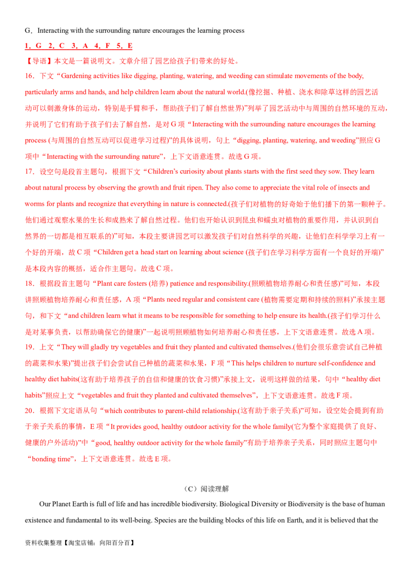 专题13人与环境-2024年高考英语一轮复习主题词汇&阅读一遍过_03高考英语_新高考复习资料_2024年新高考资料_专项复习资料_完2024年高考英语一轮复习主题词汇&阅读一遍过_331