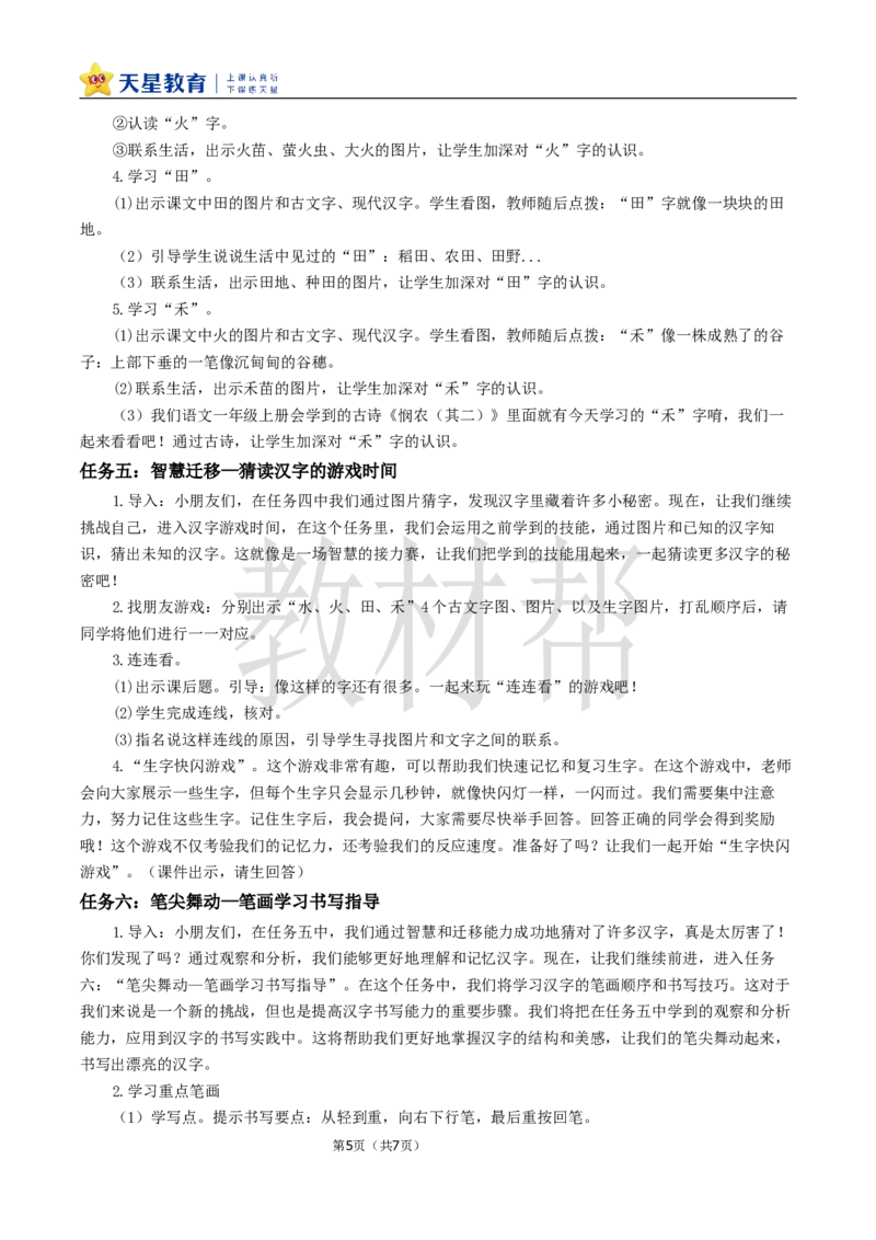 教学设计1.4《日月山川》_25秋《教材帮练习帮》系列_2026版小学《教材帮整书课件》1-6年级上册（语文）（人教版）_一上_课件+教案统编语文一（上）-第1单元识字-2025秋最新教材