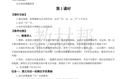 教学设计1.4《日月山川》_25秋《教材帮练习帮》系列_2026版小学《教材帮整书课件》1-6年级上册（语文）（人教版）_一上_课件+教案统编语文一（上）-第1单元识字-2025秋最新教材