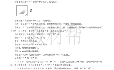 教学设计1.4《日月山川》_25秋《教材帮练习帮》系列_2026版小学《教材帮整书课件》1-6年级上册（语文）（人教版）_一上_课件+教案统编语文一（上）-第1单元识字-2025秋最新教材