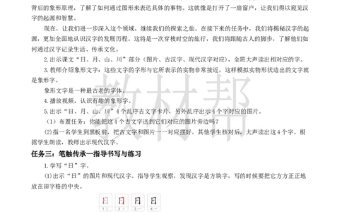 教学设计1.4《日月山川》_25秋《教材帮练习帮》系列_2026版小学《教材帮整书课件》1-6年级上册（语文）（人教版）_一上_课件+教案统编语文一（上）-第1单元识字-2025秋最新教材