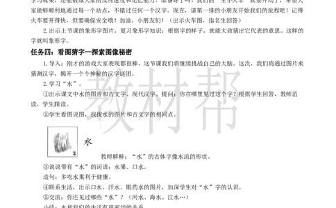 教学设计1.4《日月山川》_25秋《教材帮练习帮》系列_2026版小学《教材帮整书课件》1-6年级上册（语文）（人教版）_一上_课件+教案统编语文一（上）-第1单元识字-2025秋最新教材