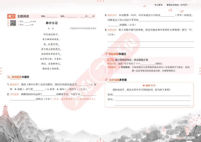 开心暑假活页阅读-3升4_25秋《开心活页》系列_25年语文《开心暑假活页阅读》