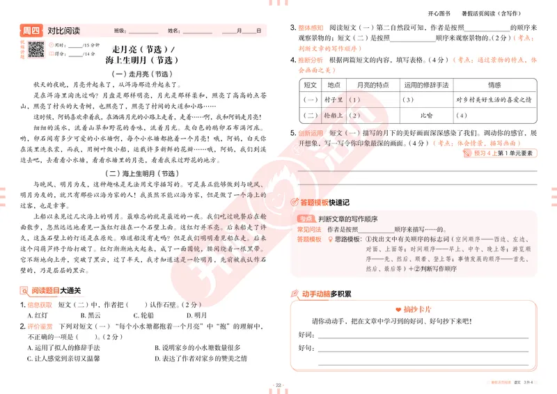开心暑假活页阅读-3升4_25秋《开心活页》系列_25年语文《开心暑假活页阅读》