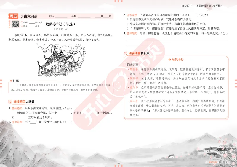 开心暑假活页阅读-3升4_25秋《开心活页》系列_25年语文《开心暑假活页阅读》