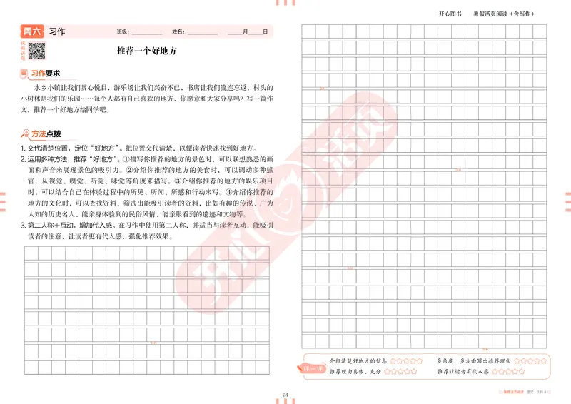 开心暑假活页阅读-3升4_25秋《开心活页》系列_25年语文《开心暑假活页阅读》