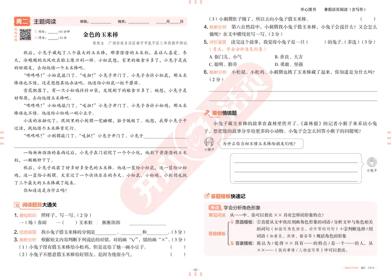 开心暑假活页阅读-3升4_25秋《开心活页》系列_25年语文《开心暑假活页阅读》
