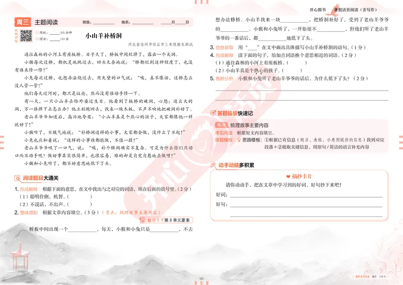 开心暑假活页阅读-3升4_25秋《开心活页》系列_25年语文《开心暑假活页阅读》