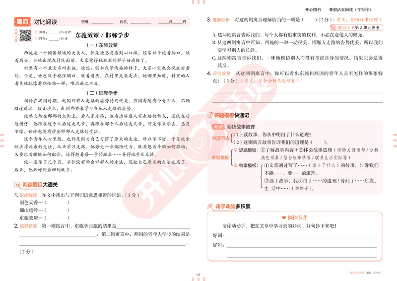 开心暑假活页阅读-3升4_25秋《开心活页》系列_25年语文《开心暑假活页阅读》