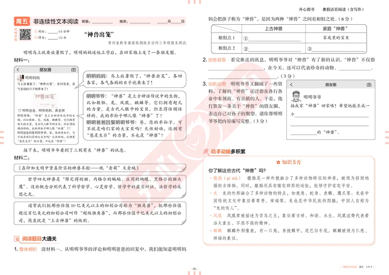 开心暑假活页阅读-3升4_25秋《开心活页》系列_25年语文《开心暑假活页阅读》