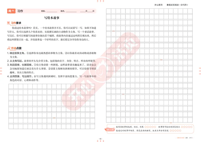 开心暑假活页阅读-3升4_25秋《开心活页》系列_25年语文《开心暑假活页阅读》