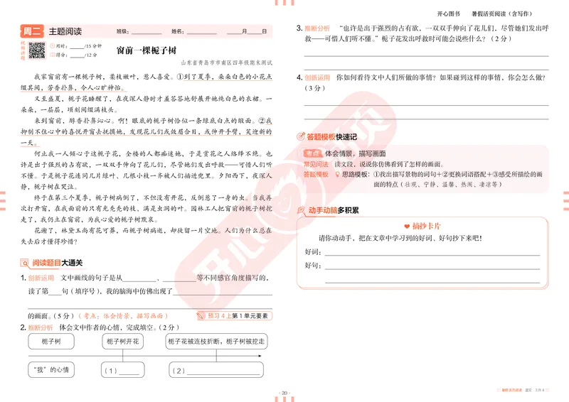 开心暑假活页阅读-3升4_25秋《开心活页》系列_25年语文《开心暑假活页阅读》
