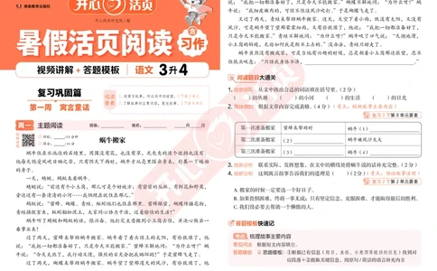 开心暑假活页阅读-3升4_25秋《开心活页》系列_25年语文《开心暑假活页阅读》