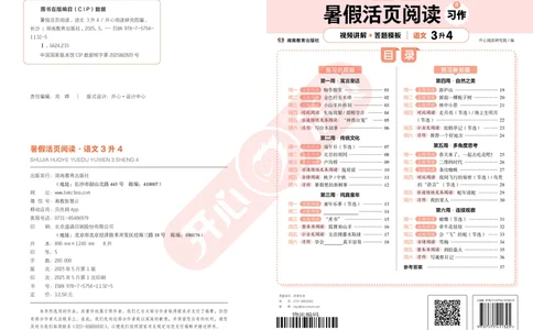 开心暑假活页阅读-3升4_25秋《开心活页》系列_25年语文《开心暑假活页阅读》
