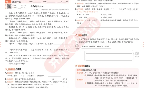 开心暑假活页阅读-3升4_25秋《开心活页》系列_25年语文《开心暑假活页阅读》